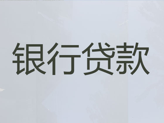朔州贷款中介